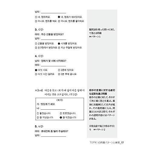 韓国語能力試験TOPIK I 初級完全対策｜riiccoo-stor｜04