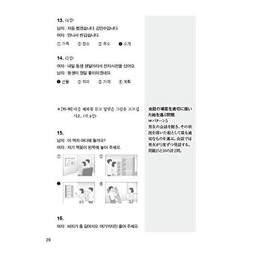 韓国語能力試験TOPIK I 初級完全対策｜riiccoo-stor｜07