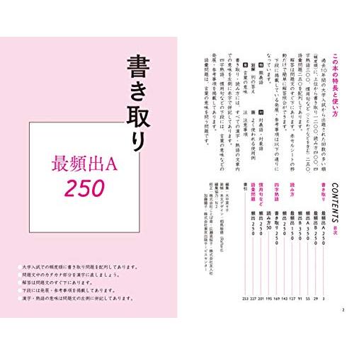 入試に出る漢字と語彙2400 (大学JUKEN新書)｜riiccoo-stor｜03