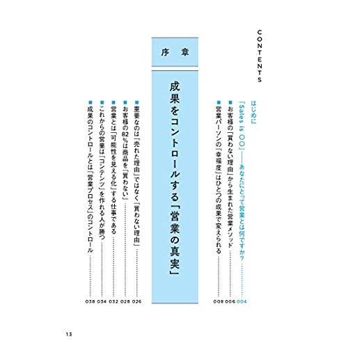 セールス・イズ 科学的に「成果をコントロールする」営業術｜riiccoo-stor｜03