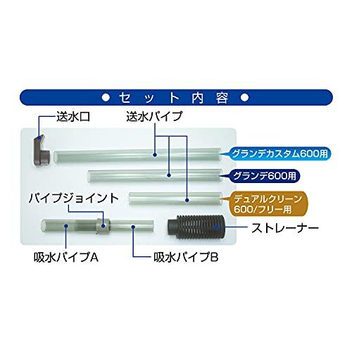 ジェックス GEX AQUA FILTER 交換用パイプセット(GD・DC用) 交換用パイプ グランデ600・グランデカスタム600・デュアルク｜riiccoo-stor｜02