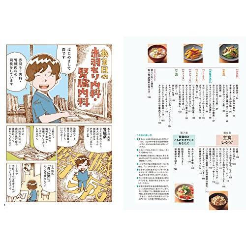 腎臓病とわかったら最初に読む食事の本（無理なく続けられる満足レシピ）｜riiccoo-stor｜07