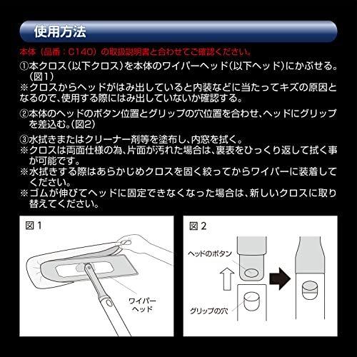 カーメイト 車用 窓 掃除 ワイパー エクスクリア プレミアム 360ワイパー 【 C149 交換用クロス】 マイクロファイバー クロス C14|riiccoo-stor|04