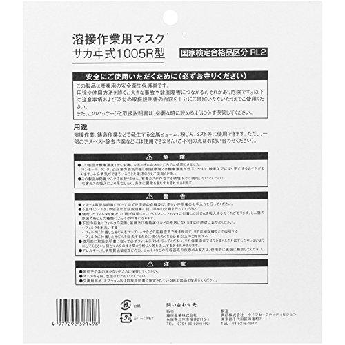 SK11 溶接作業用マスク フィルター交換式 コーケンサカヰ式1005R-08型 国家検定合格品 区分RL-2｜riiccoo-stor｜03