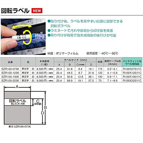 キングジム PROテープカートリッジ パンドウイット・カットラベル 回転ラベル SZR100-150K 黒｜riiccoo-stor｜03