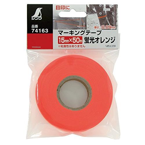シンワ測定(Shinwa Sokutei) マーキングテープ 蛍光オレンジ 15mm×50m 74163｜riiccoo-stor｜02