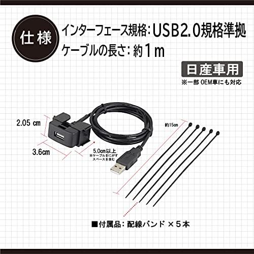 エーモン(amon) AODEA(オーディア) USB接続通信パネル 日産車用 2313｜riina-shop｜03