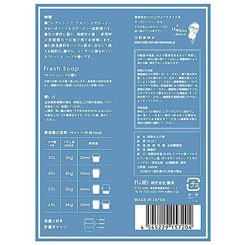 フレディレック(Freddy Leck) ランドリー 柔軟剤 本体 600ml FL-211 日本製 弱酸性 香り 洗濯 仕上げ かわいい 生分解性 フレッシュソープ｜riina-shop｜04