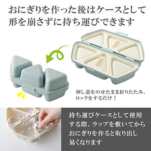 アーネスト おにぎりケース 弁当箱 (おかずもOK) おにぎり 型 (簡単おにぎりキット&ケース ムスビート) 大手飲食店愛用ブランド ブルー A-77370｜riina-shop｜03