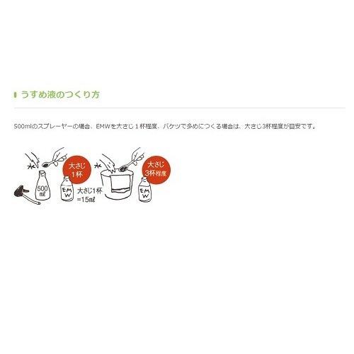 EM生活(EMseikatsu) EM-W 500ml｜riina-shop｜07