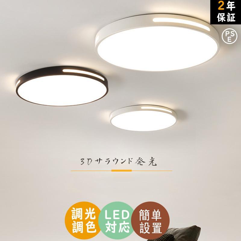 シーリングライト led 6畳 8畳 12畳 おしゃれ 照明器具 リモコン付き