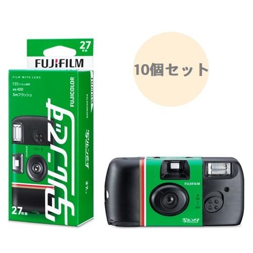 フジカラー 写ルンです 27枚撮り レンズ付フィルム 写るんです 10個セット 使い捨てカメラ LF JDV1 SP FL 27SH 1 FUJIFILM 富士フイルム フジフィルム（Yahoo!・アールアイジャパンダイレクト）