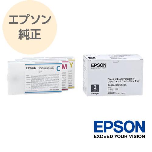 エプソン（EPSON） 純正 大判インクカートリッジ コンバージョンキット