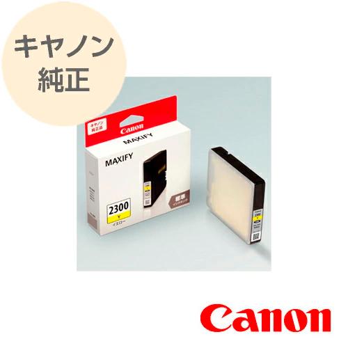 キヤノン（Canon） 純正 PGI-2300Y イエロー 標準容量 インクタンク