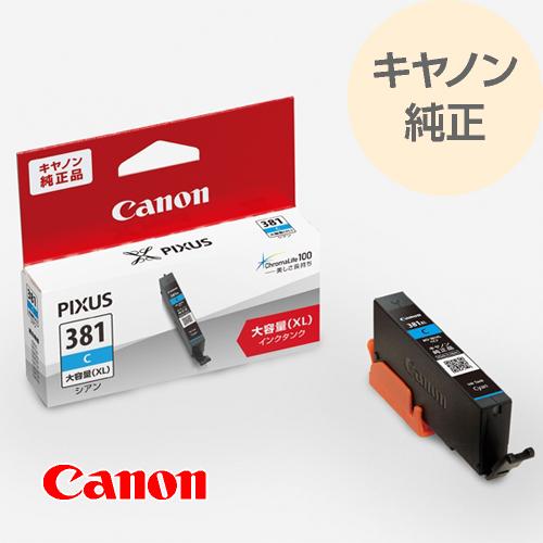 CANON キヤノン 純正 インク キャノンインク インクタンク シアン 大