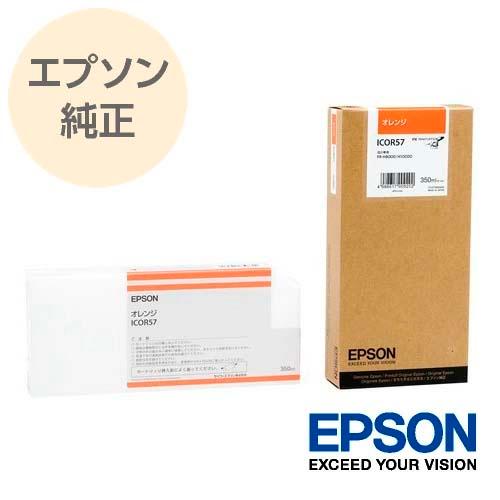 エプソン（EPSON） 純正 大判インクカートリッジ オレンジ ICOR57