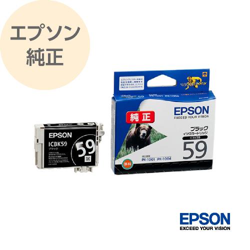 EPSON エプソン 純正 インク プリンターインク インクカートリッジ クマ ブラック ICBK59｜rijapan