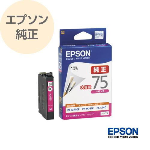 EPSON 純正インクカートリッジ IC75 大容量 16個セット エプソン（EPSON） 純正 インクカートリッジ ふで マゼンタ 大容量