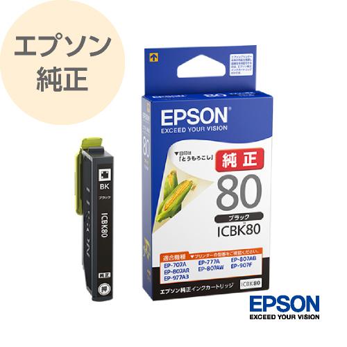 EPSON エプソン 純正 インクカートリッジ とうもろこし ブラック 