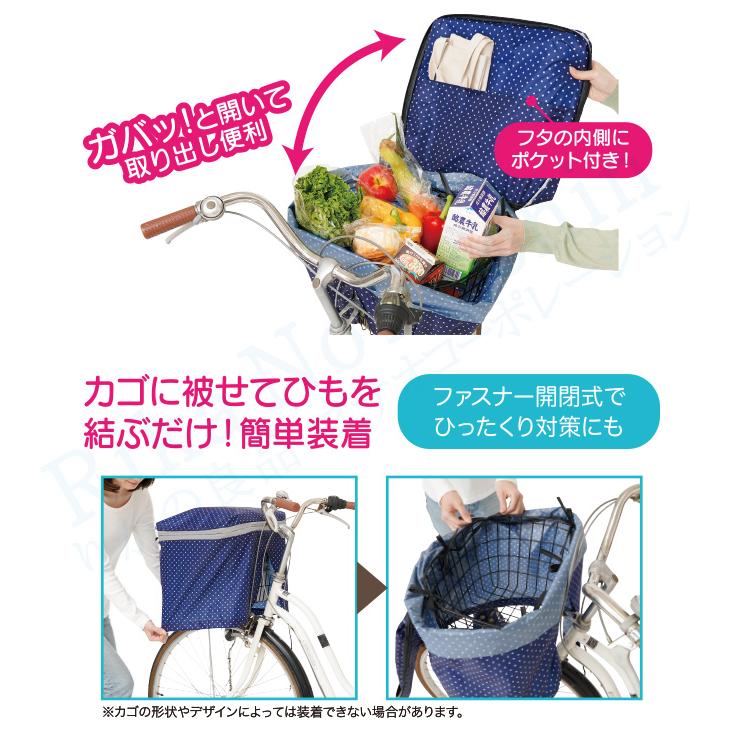 ニーズ 2段式自転車前カゴカバー ネイビードット バスケットカバー