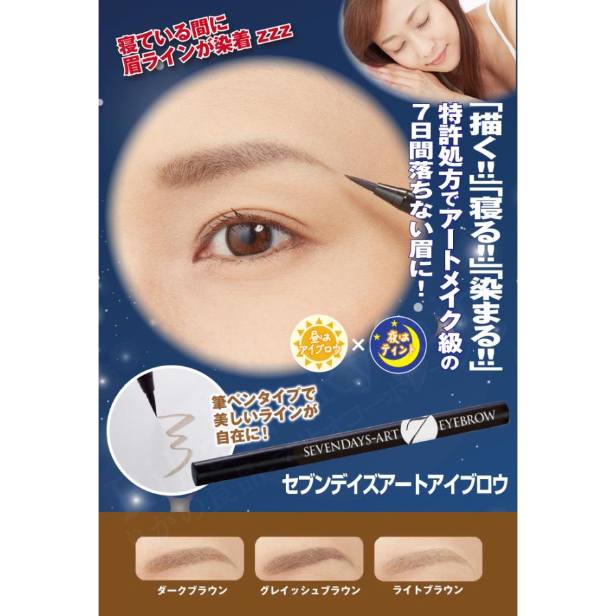セブンデイズアートアイブロウ メール便 日本製 株式会社マイノロジ 眉