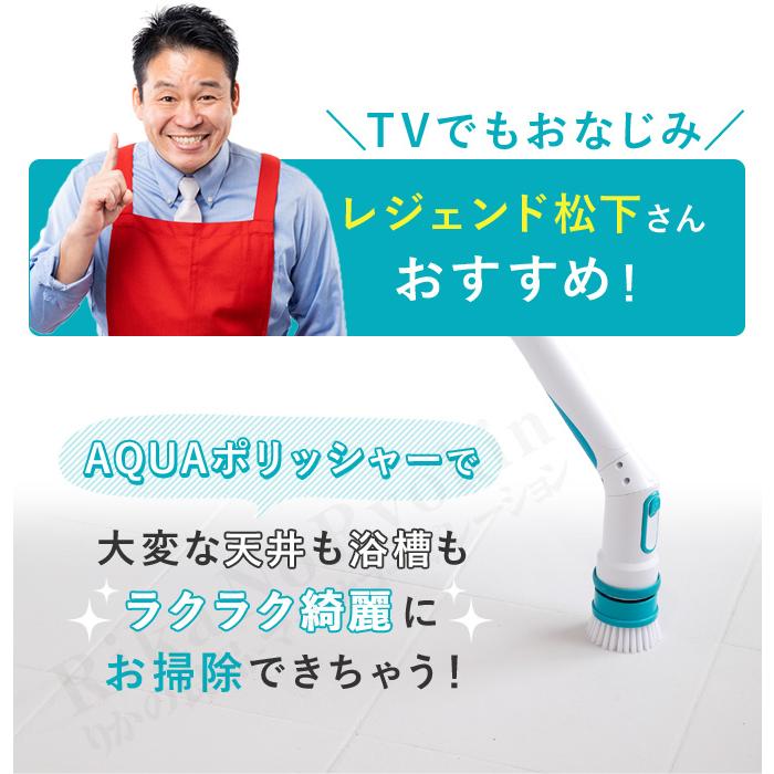 AQUAポリッシャー レジェンド松下 AQUAバスポリッシャー 電動ブラシ 風呂掃除 スポンジ アクアポリッシャー 掃除 ハンディ 伸縮式 RSL発送 rlt 100s bnm | アーネスト | 05