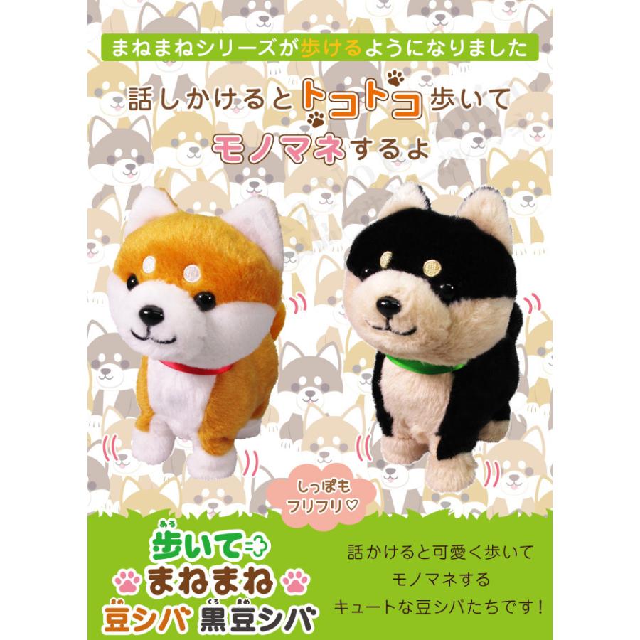 歩いてまねまね豆シバ 歩いてまねまね黒豆シバ 動く モノマネ おしゃべり 人形 しゃべる 豆しば ぬいぐるみ 犬 グッズ 動く ものまね 60s Bnm B Artmnmmsb りかの良品 Yahoo 店 通販 Yahoo ショッピング