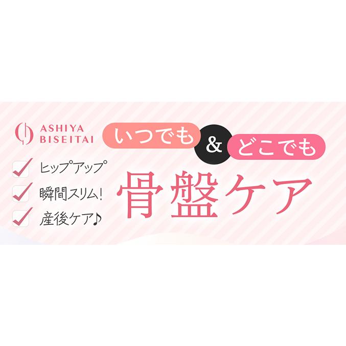 2枚セット コニー 芦屋美整体 骨盤スリムアップショーツ 2枚組 メール