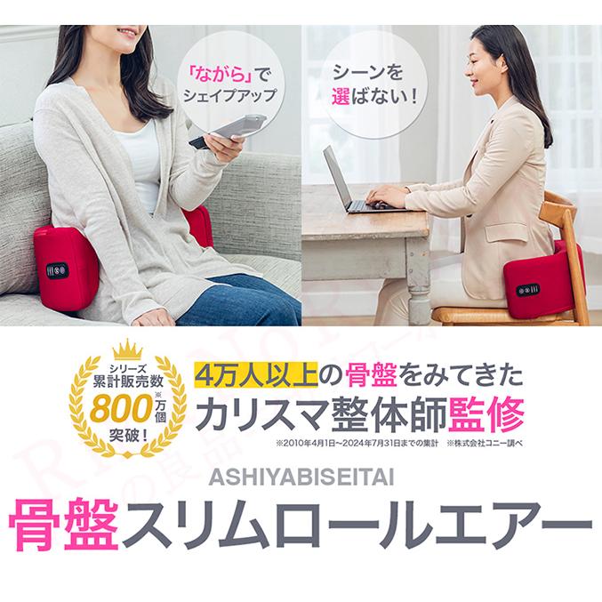 芦屋美整体 骨盤スリムロールエアー エアーバッグ ゆらゆらローリング 引き締め 下腹シェイプ 美脚 ウエストケア 骨盤引締め RSL発送 rlt 100sの画像