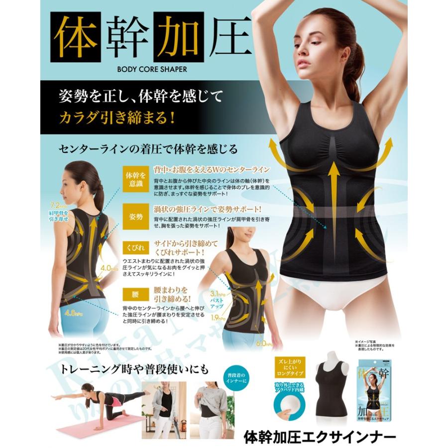 ニーズ 体幹加圧エクサインナー メール便 キャミソール 取り外しできる