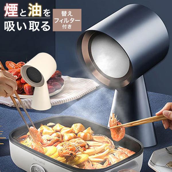 BOLANI 卓上レンジフード 替えフィルター付き CXX-20-TBX7 換気扇 焼肉