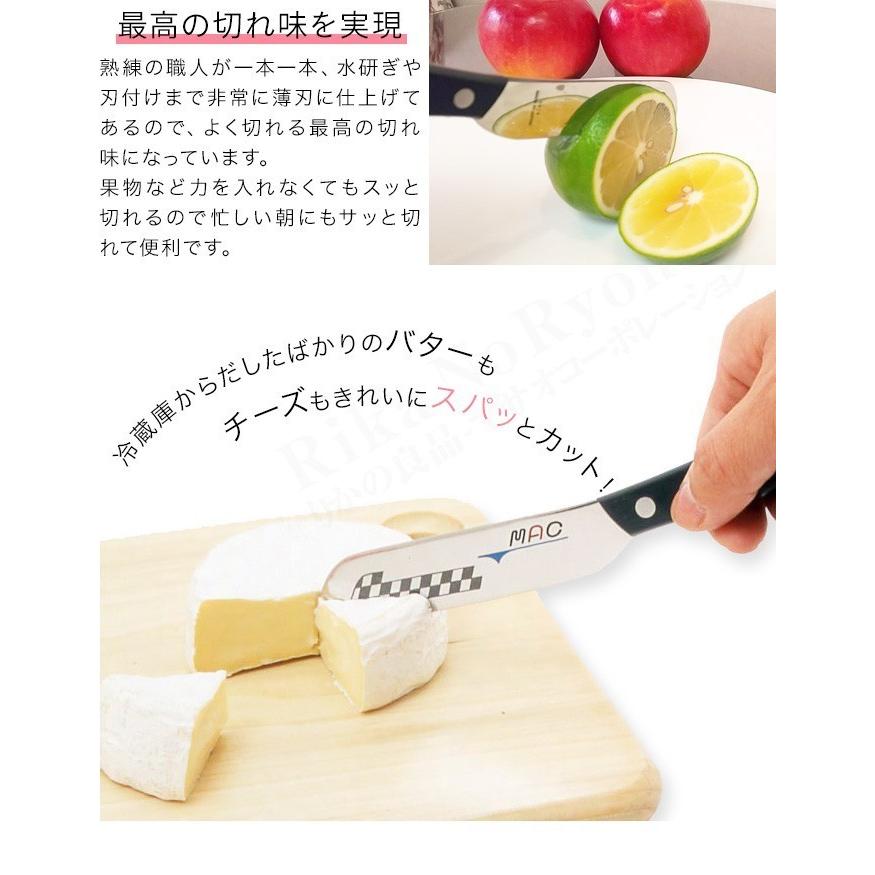 2本セット MAC モーニングナイフ MK-40 2本set チーズ 2本セット MAC モーニングナイフ MK-40 2本set チーズ