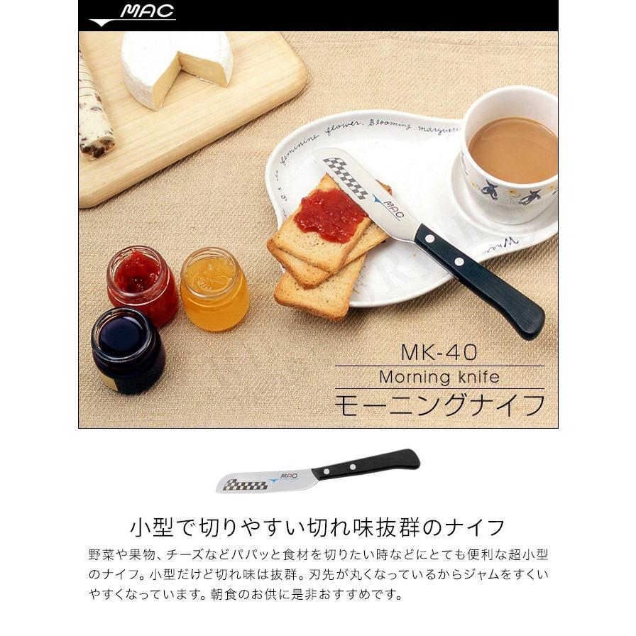 MAC モーニングナイフ MK-40 チーズ・バターナイフ バターナイフ