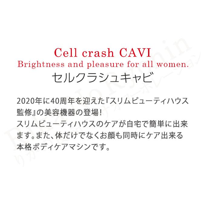 セルクラッシュキャビ セルクラッシュCAVI セン セルクラッシュキャビ セルクラッシュCAVI セン