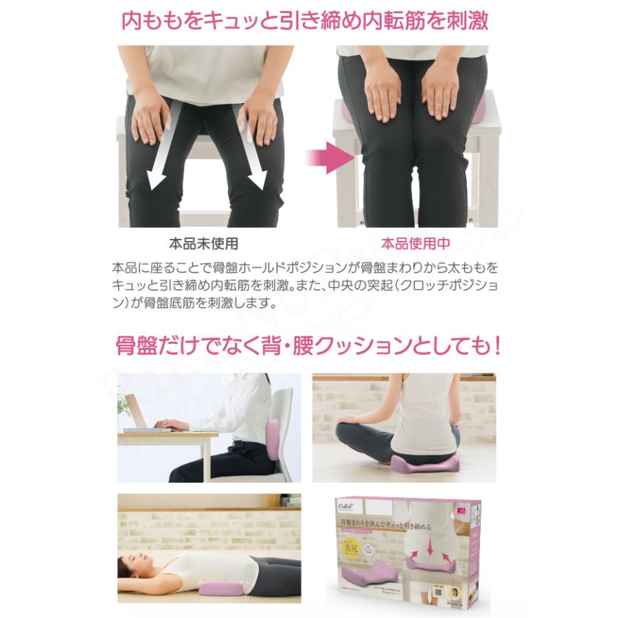 Cellsh セルシュ 骨盤ホールドクッション 骨盤 引き締め テレワーク