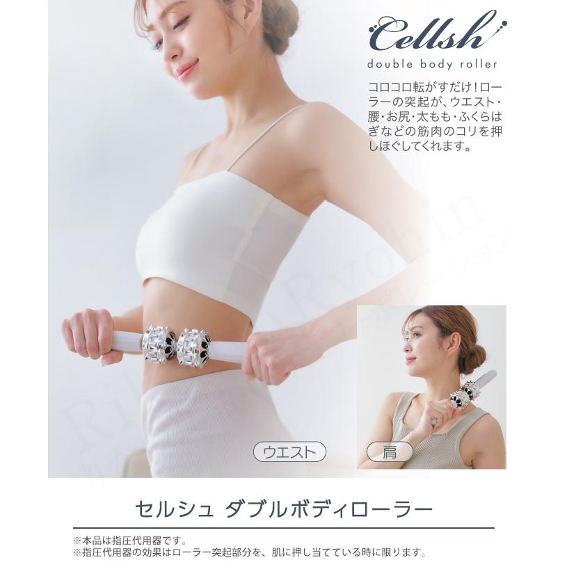 ellsh セルシュ ダブルボディローラー ローラー ウエスト 腰 お尻