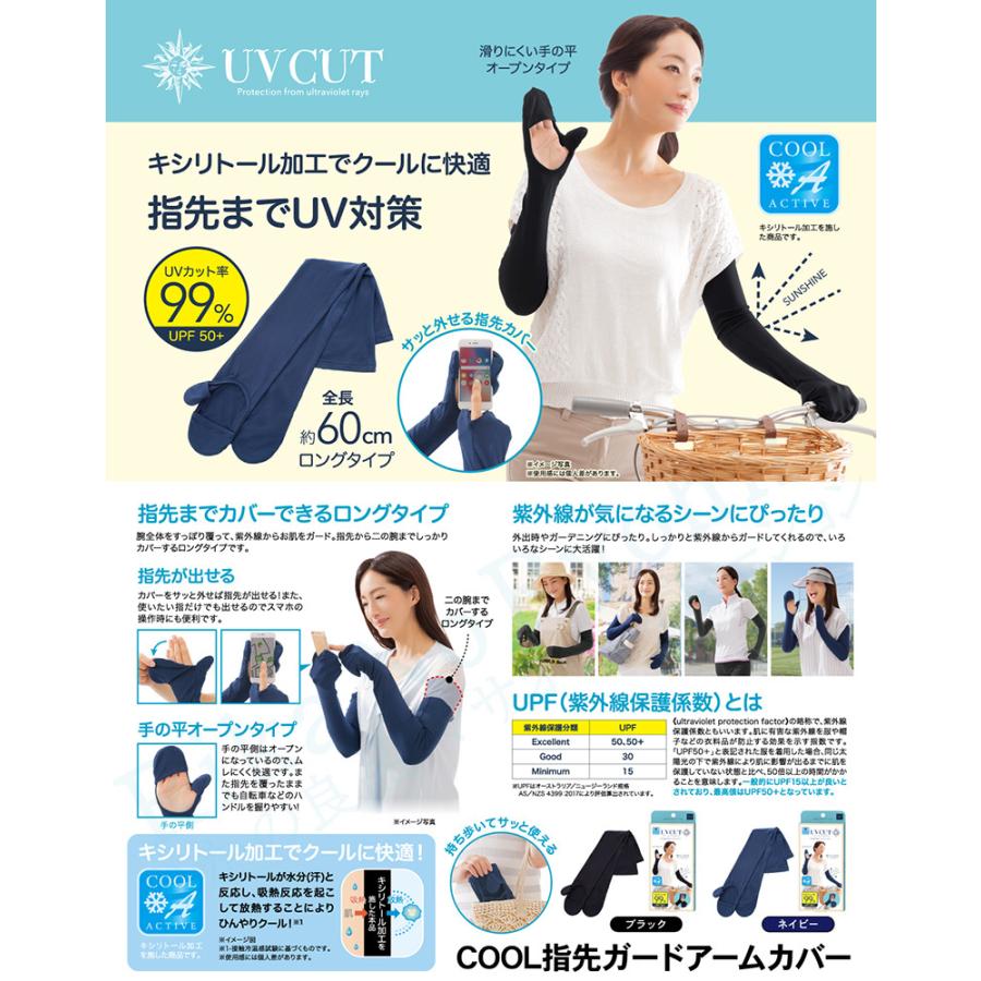ニーズ COOL指先ガードアームカバー メール便 UVカット率99% UPF50+