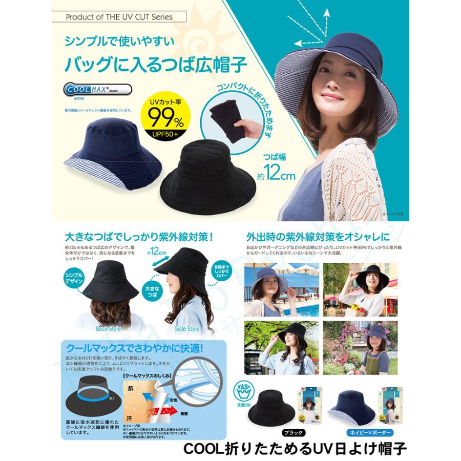 ニーズ COOL折りたためるUV日よけ帽子 メール便 UVカット率99