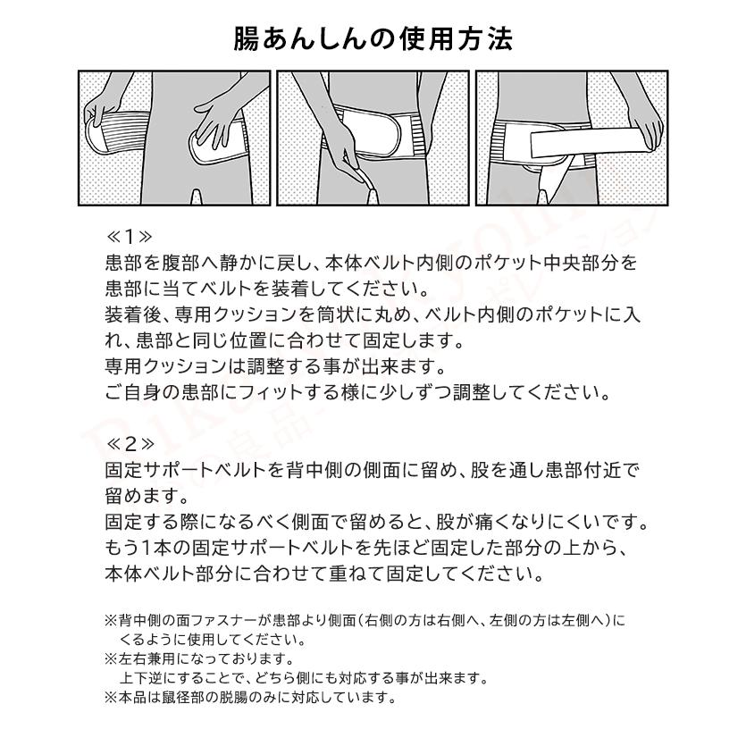 脱腸サポーター 腸あんしん 日本製 男女兼用 左右兼用 手洗いOK 医療