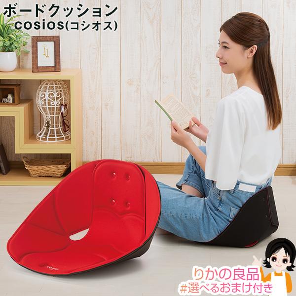 ボードクッション cosios コシオス 男女兼用 クッション 腰 姿勢 骨盤