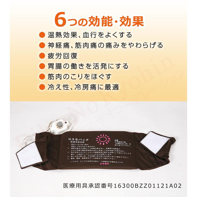 家庭用温熱治療器 遠赤外線 コスモパック フィット SS型 管理 家庭用温熱治療器 遠赤外線 コスモパック フィット SS型 管理