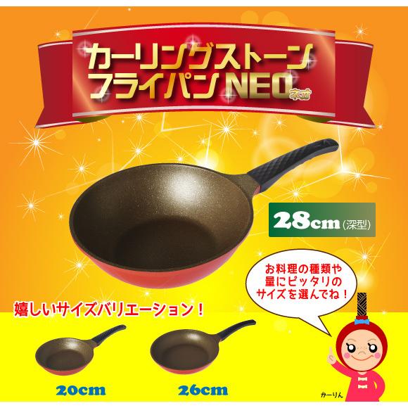 カーリングストーンフライパンネオ 28cm(深型) フライパン IH対応 IH