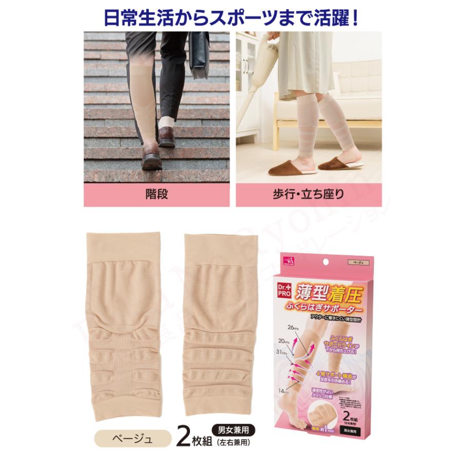 ニーズ Dr.PRO 薄型着圧ふくらはぎサポーター 左右兼用 2枚組×1セット