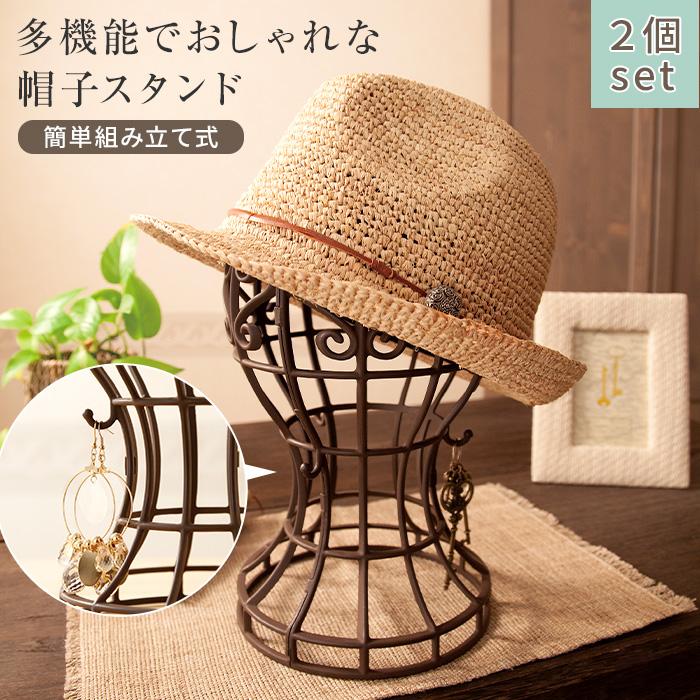 2個セット ニーズ かんたん便利な帽子スタンド 日本製 簡単組み立て式