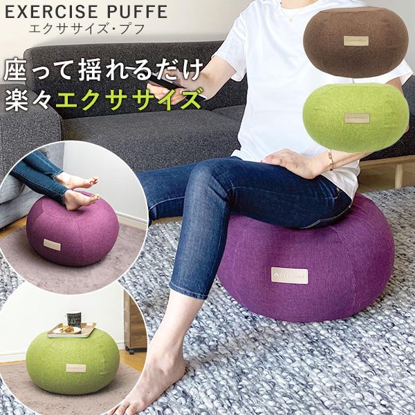 アクティバイタル エクササイズ プフ Activital エクササイズプフ