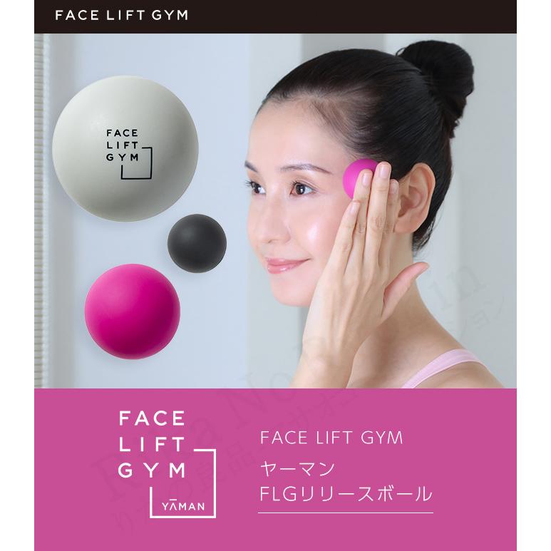 2セット ヤーマン FLGリリースボール 2セット FACE LIFT GYM 表情筋リリースボール 表情筋 ストレッチ マッサージ ボール