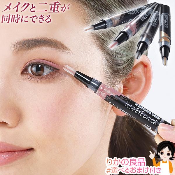 二重形成アイシャドウ 1.5ml 単品 メール便 日本製 株式会社プランドゥ
