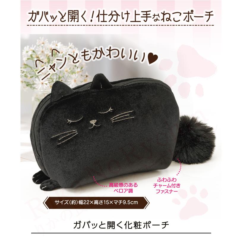 ニーズ ガバッと開く化粧ポーチ 黒ねこのミー メール便 ネコ 猫 ベロア