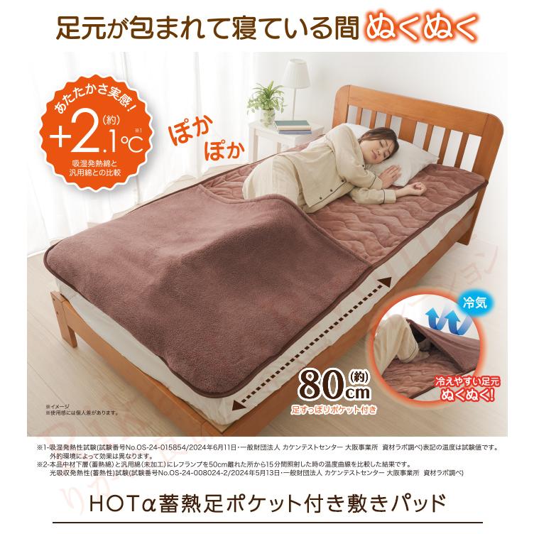 ニーズ HOTα蓄熱足ポケット付き敷きパッド 足元 ぬくぬく ぽかぽか 足