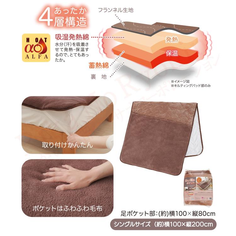 ニーズ HOTα蓄熱足ポケット付き敷きパッド 足元 ぬくぬく ぽかぽか 足
